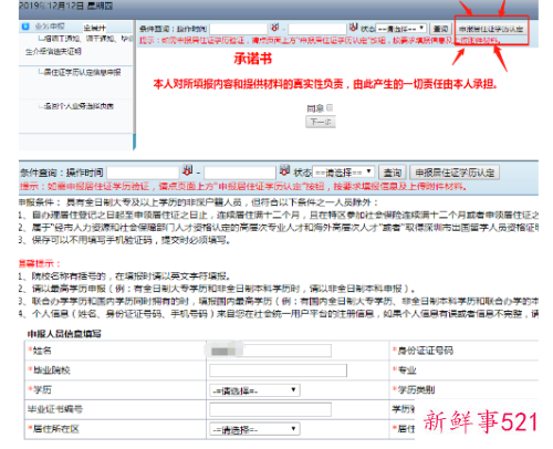 深圳居住证网上怎么办理