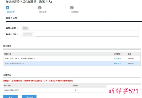 深圳居住证网上怎么办理