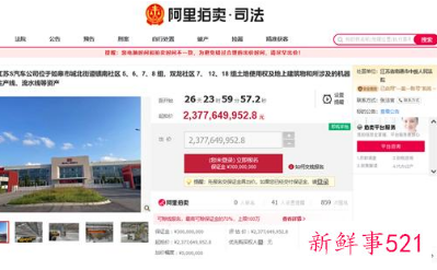 赛麟汽车被公开拍卖，曾宣称要造超跑