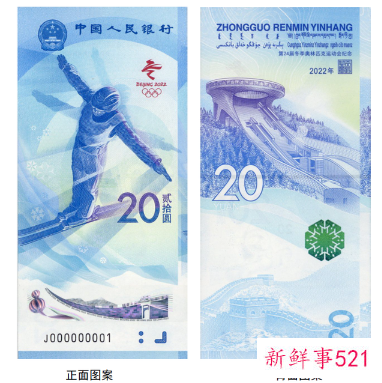 北京冬奥纪念钞预约今晚开启