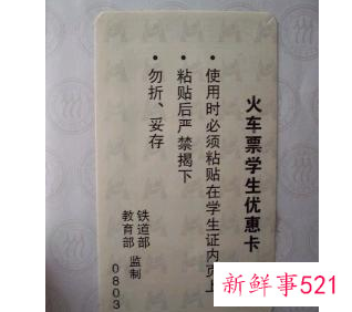 大学生车票优惠一年几次