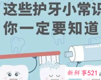 保护牙齿几个小常识