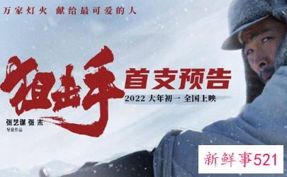 《狙击手》原型是谁