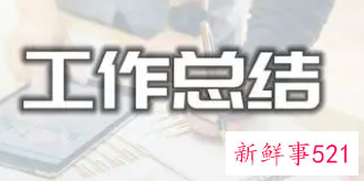 质量数据分析工作总结