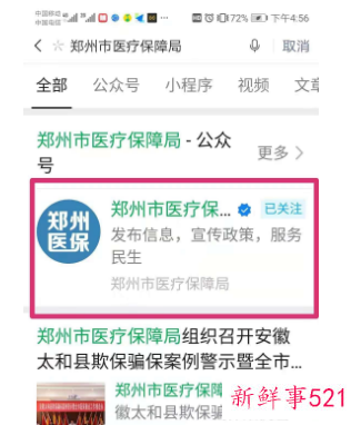 郑州医保居民和职工有什么区别