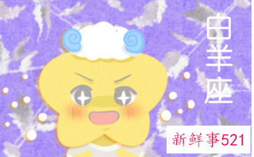 白羊座女对于性的需求