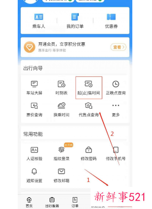 春运火车票会二次放票吗