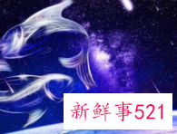 怎么关心双鱼座女