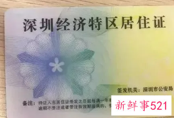 深圳居住证网上怎么办理