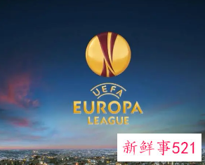 欧联杯8强球队名单全部出炉