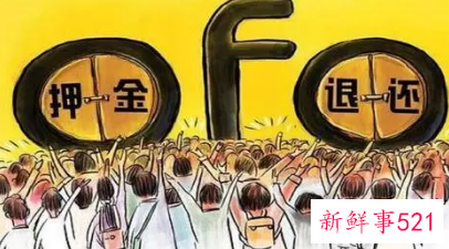 ofo共享单车押金怎么退不回来了