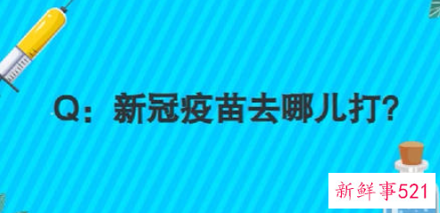 注射新冠疫苗注意事项有哪些呢