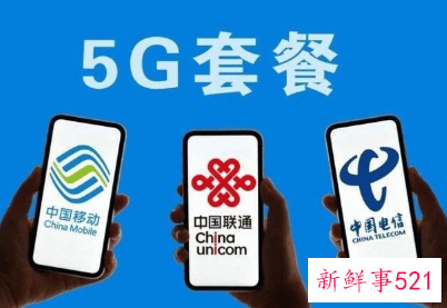 近2亿5G套餐用仍使用4G终端
