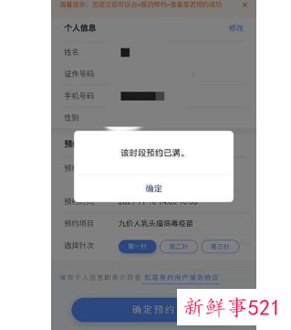 陕西9价HPV疫苗1分钟不到被抢完