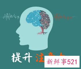 如何培训小孩的集中注意力