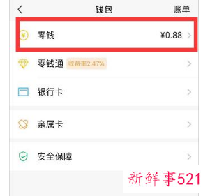 微信钱免费转到支付宝