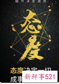 学生会对个人态度评价