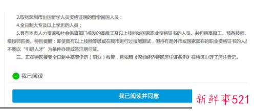 深圳居住证网上怎么办理