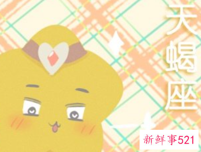 天蝎2022年的运势