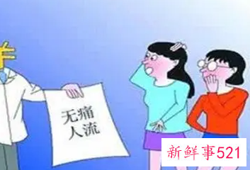 怀孕多久才可以做无痛人流