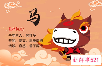 属马的住几楼最旺1990