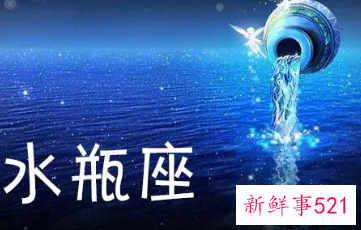 超迷恋水瓶女的星座男