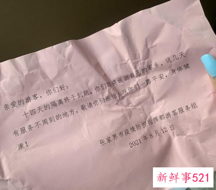 张家界首批隔离滞留游客返程