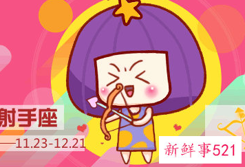 能够收服射手座的三大星座