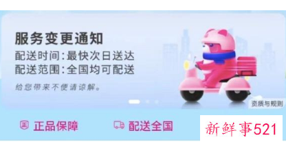 每日优鲜不再提供极速达业务