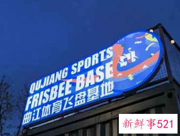 首届中国飞盘联赛首战在西安打响