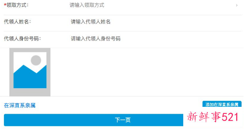 深圳居住证网上怎么办理