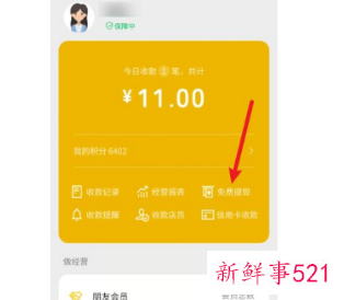微信钱免费转到支付宝