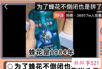 为了蜂花不倒闭网友有多拼