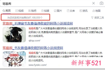 笔趣阁年入62亿，比正版还挣钱