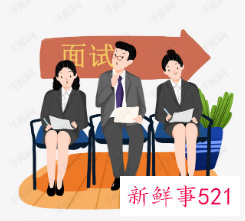 10个面试题目回答分析