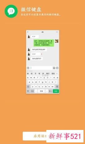 腾讯欲做输入法，申请微信键盘商标被驳回