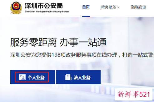 深圳居住证网上怎么办理