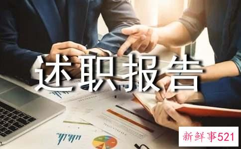 骨科医师述职报告