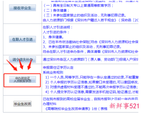 深圳居住证网上怎么办理