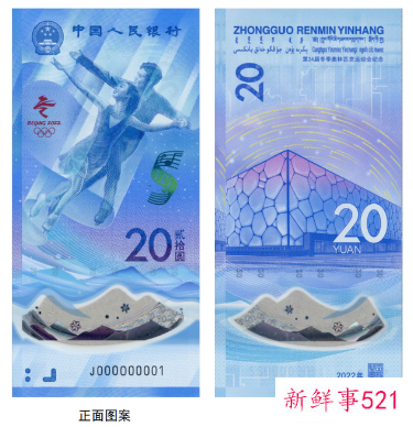 北京冬奥纪念钞预约今晚开启