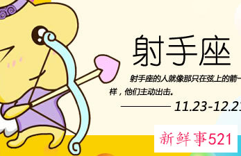 能够收服射手座的三大星座