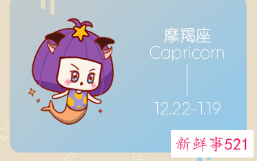 摩羯女真正的性格