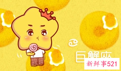 巨蟹座今年下半年感情运势
