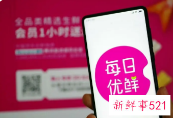 每日优鲜不再提供极速达业务