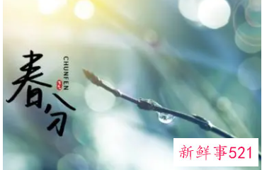 立春的日子好吗