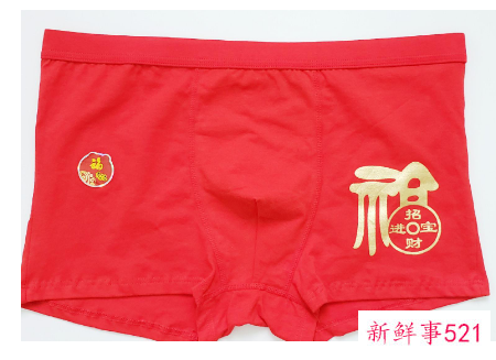 红色内裤是不是辟邪的味道