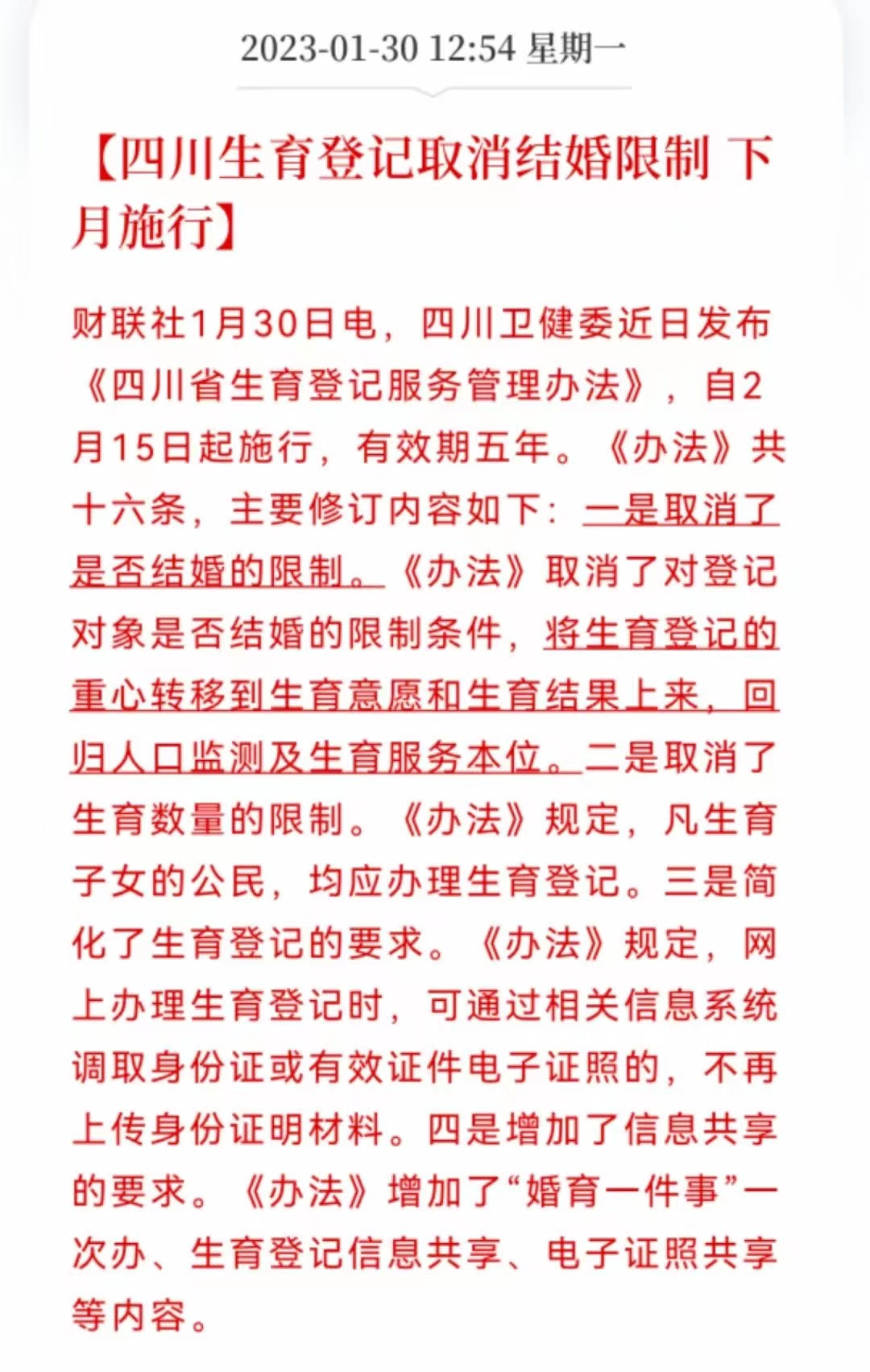 四川鼓励非婚生育将埋葬高价彩礼与婚礼