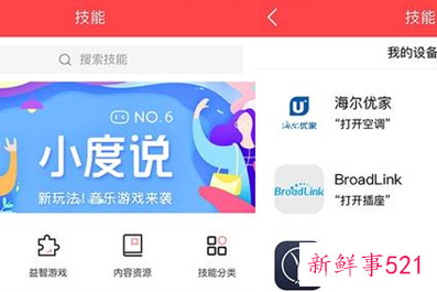 小度音响怎么连接家电