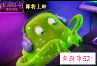 《精灵旅社4》国内定档4月3日