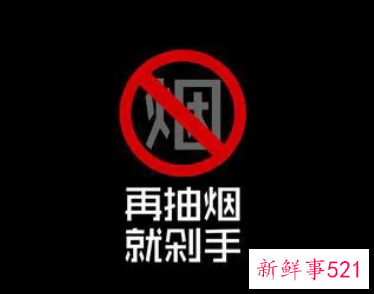 戒烟戒酒的男人很可怕